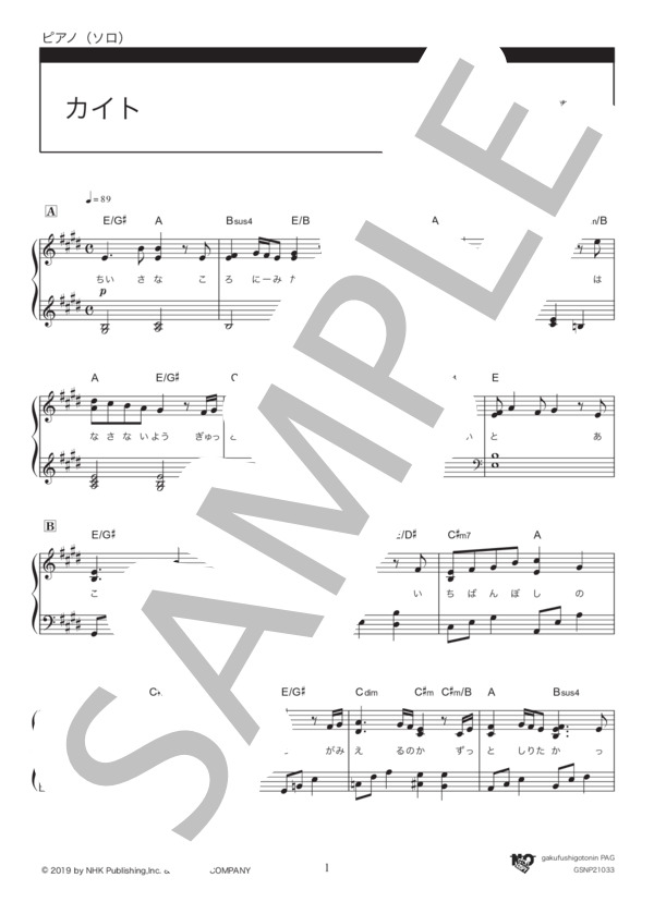 カイト (米津 玄師) / ピアノソロ 初〜中級 - サンプル譜面 1/5