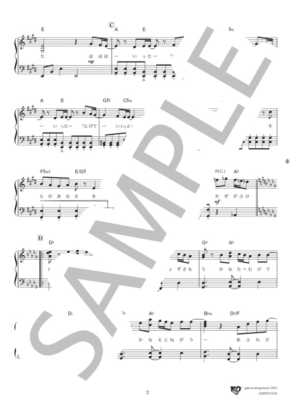 カイト (米津 玄師) / ピアノソロ 初〜中級 - サンプル譜面 2/5