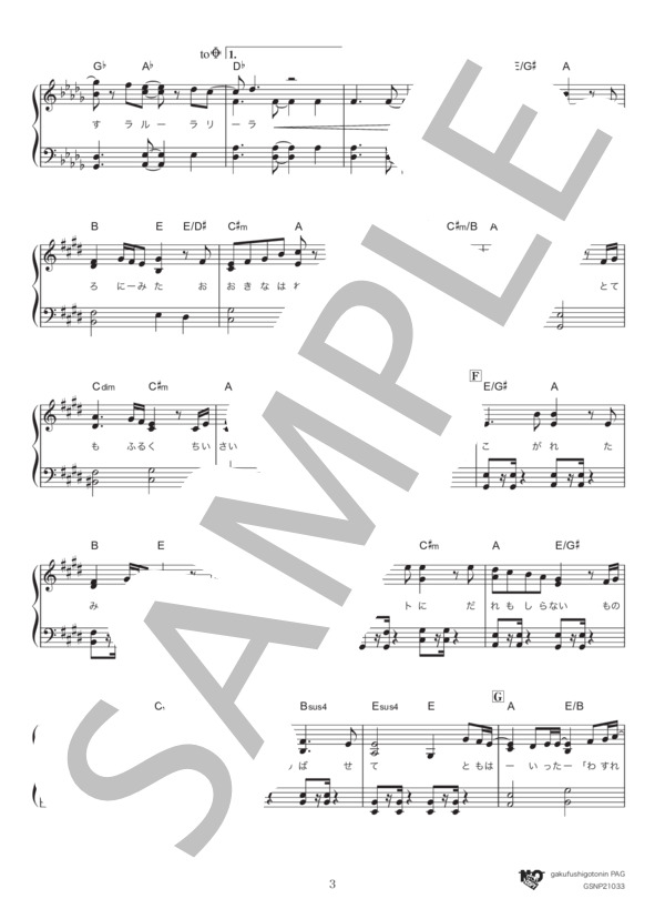 カイト (米津 玄師) / ピアノソロ 初〜中級 - サンプル譜面 3/5