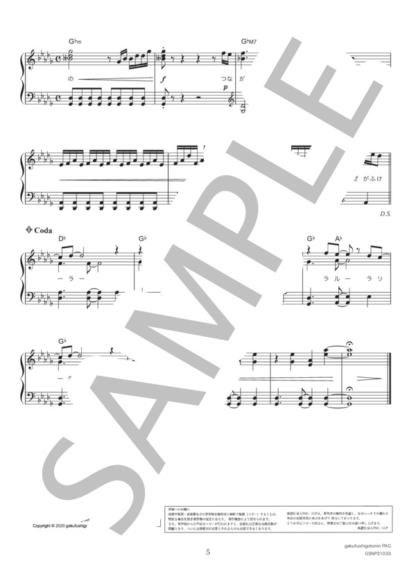 カイト (米津 玄師) / ピアノソロ 初〜中級 - サンプル譜面 5/5