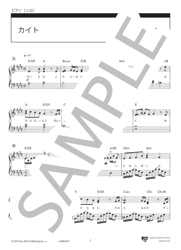 カイト (米津 玄師) / ピアノソロ 上級 - サンプル譜面 1/5