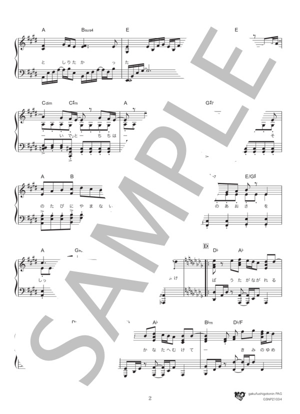 カイト (米津 玄師) / ピアノソロ 上級 - サンプル譜面 2/5