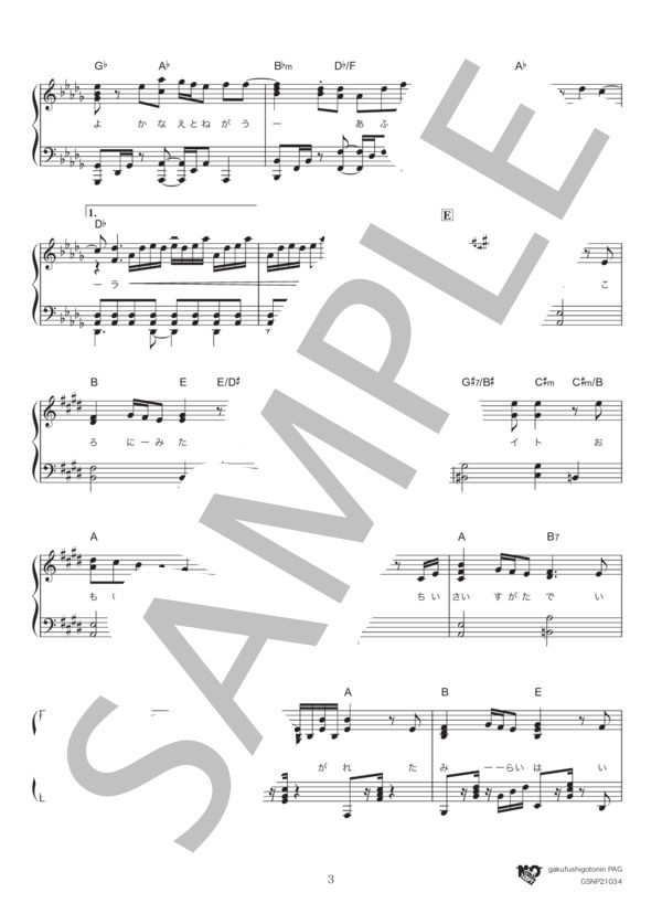 カイト (米津 玄師) / ピアノソロ 上級 - サンプル譜面 3/5