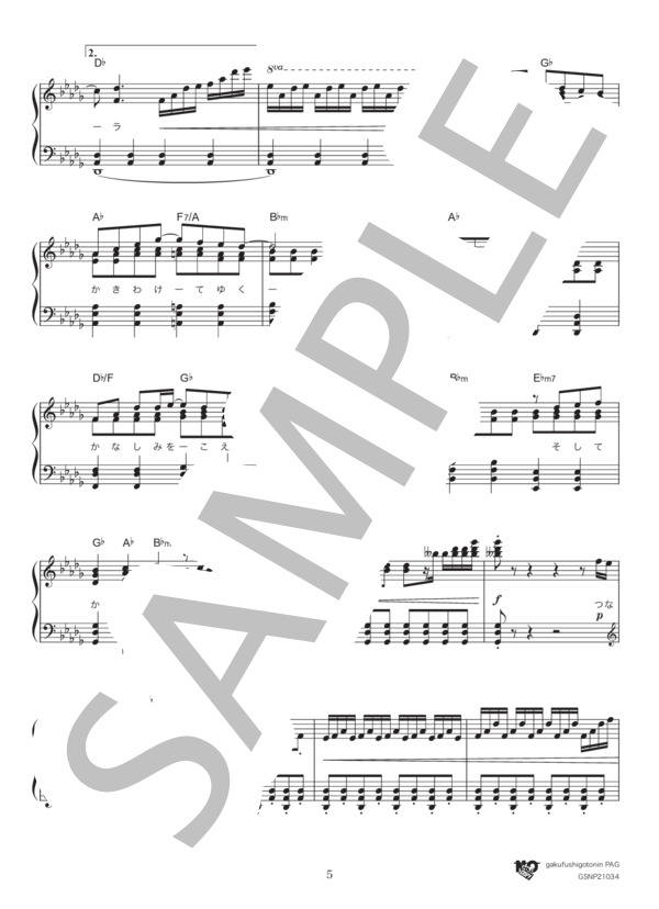 カイト (米津 玄師) / ピアノソロ 上級 - サンプル譜面 5/5