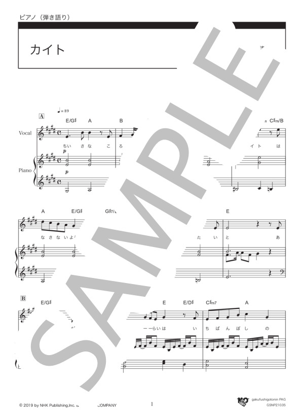 カイト (米津 玄師) / ピアノ弾き語り 中級 - サンプル譜面 1/5