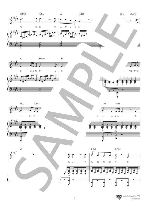 カイト (米津 玄師) / ピアノ弾き語り 中級 - サンプル譜面 2/5