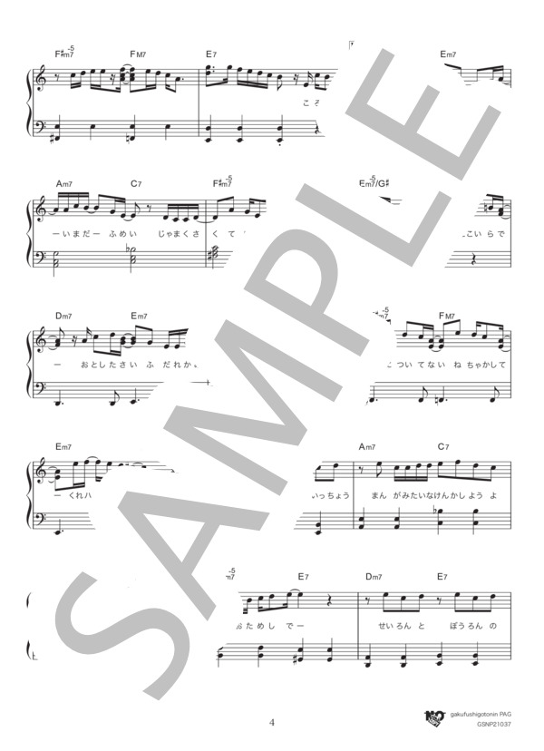 感電（イ短調ver.) (米津 玄師) / ピアノソロ 初〜中級 - サンプル譜面 4/5