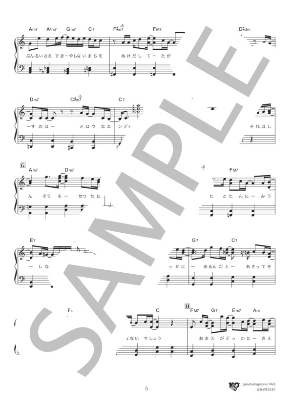 感電（イ短調ver.) (米津 玄師) / ピアノソロ 初〜中級 - サンプル譜面 5/5