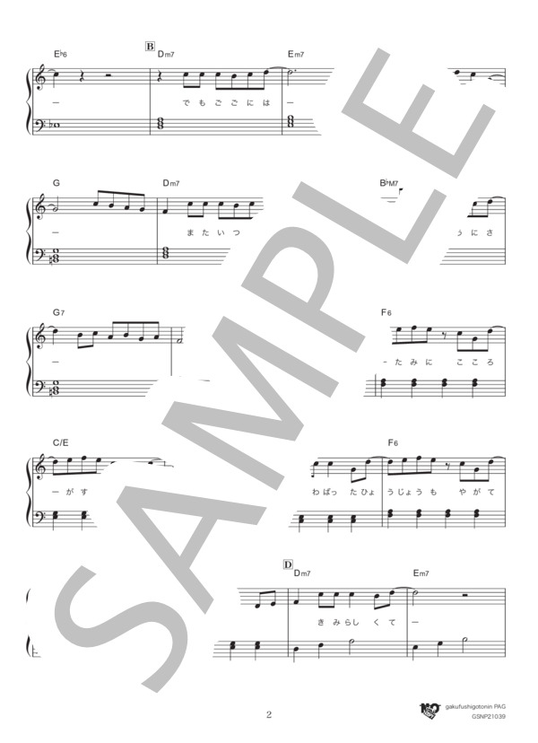 smile (Twenty★Twenty) / ピアノソロ 入門〜初級 - サンプル譜面 2/5