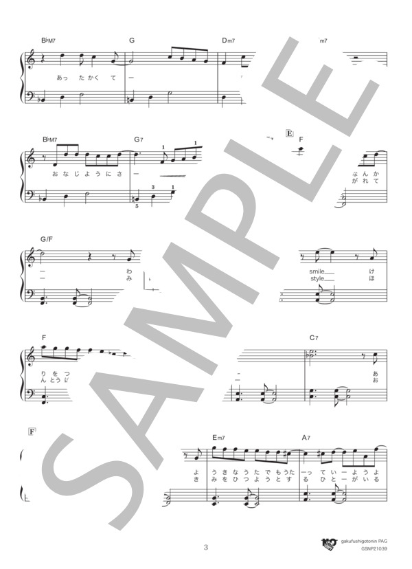 smile (Twenty★Twenty) / ピアノソロ 入門〜初級 - サンプル譜面 3/5