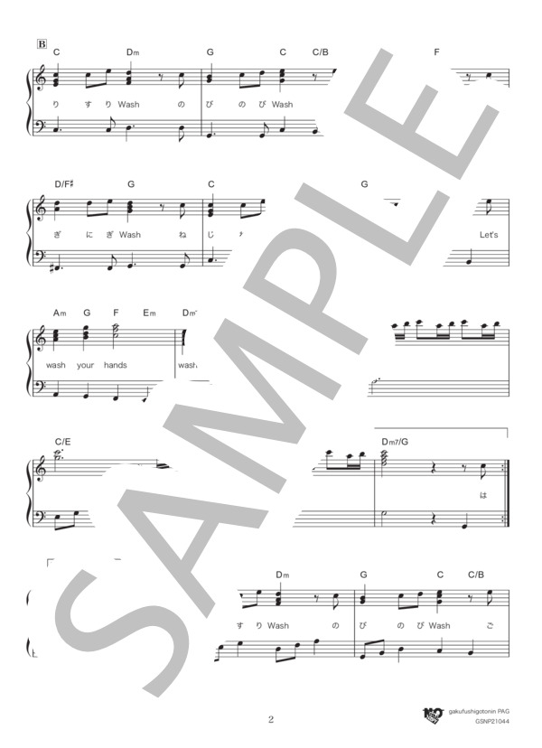 Wash Your Hands / ハ長調ver. (Twenty★Twenty) / ピアノソロ 初〜中級 - サンプル譜面 2/3