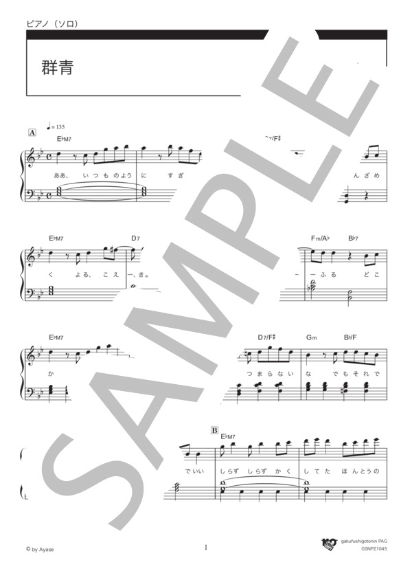 群青 (YOASOBI) / ピアノソロ 初〜中級 - サンプル譜面 1/5
