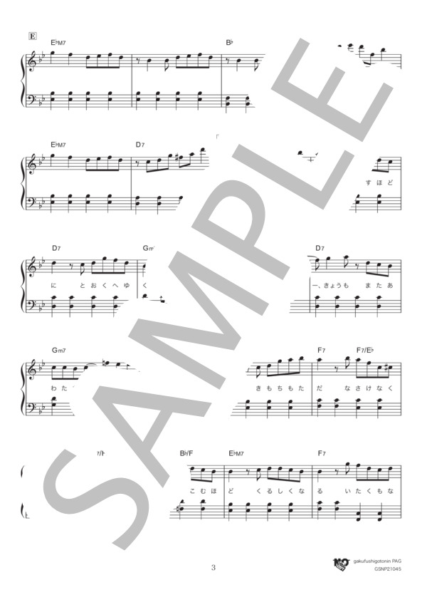 群青 (YOASOBI) / ピアノソロ 初〜中級 - サンプル譜面 3/5