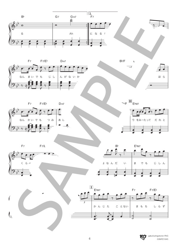 群青 (YOASOBI) / ピアノソロ 初〜中級 - サンプル譜面 4/5