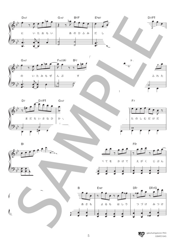 群青 (YOASOBI) / ピアノソロ 初〜中級 - サンプル譜面 5/5