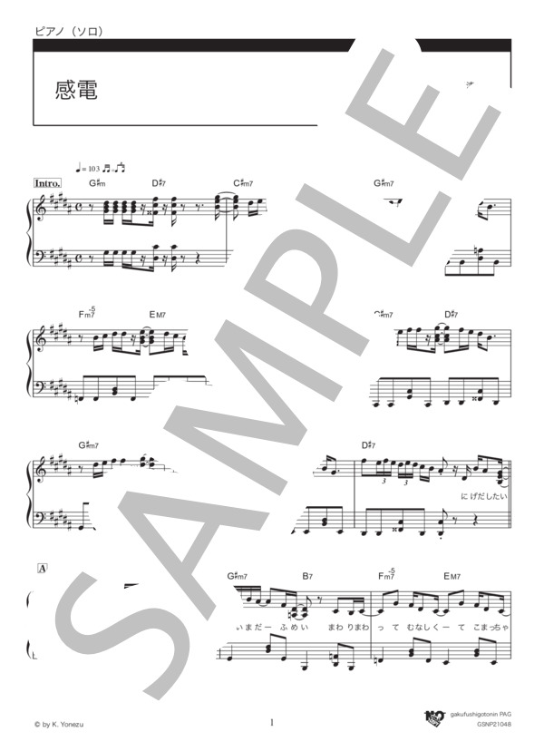 感電 (米津 玄師) / ピアノソロ 中〜上級 - サンプル譜面 1/5