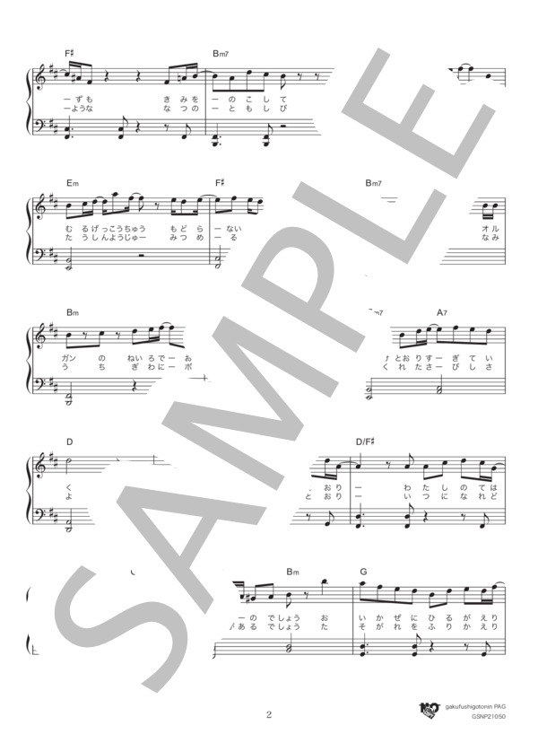 カムパネルラ (米津 玄師) / ピアノソロ 初〜中級 - サンプル譜面 2/5