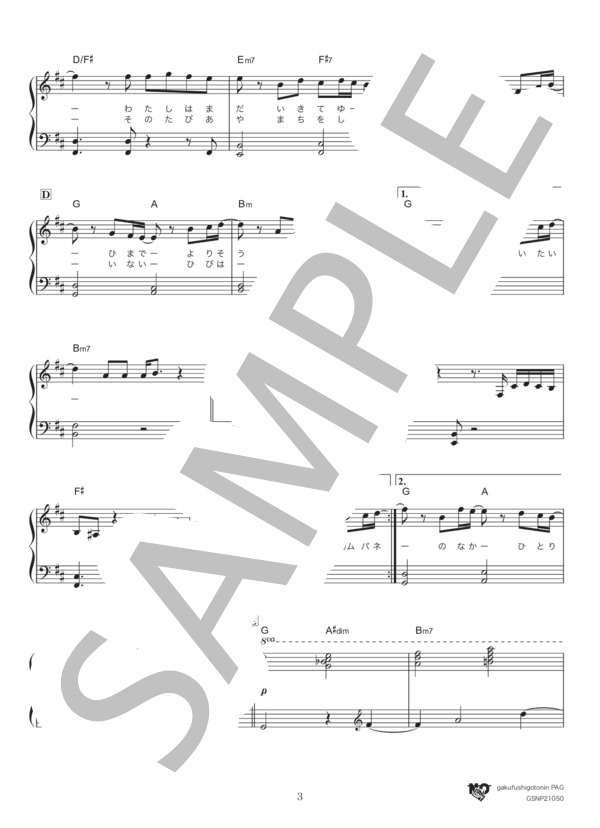 カムパネルラ (米津 玄師) / ピアノソロ 初〜中級 - サンプル譜面 3/5