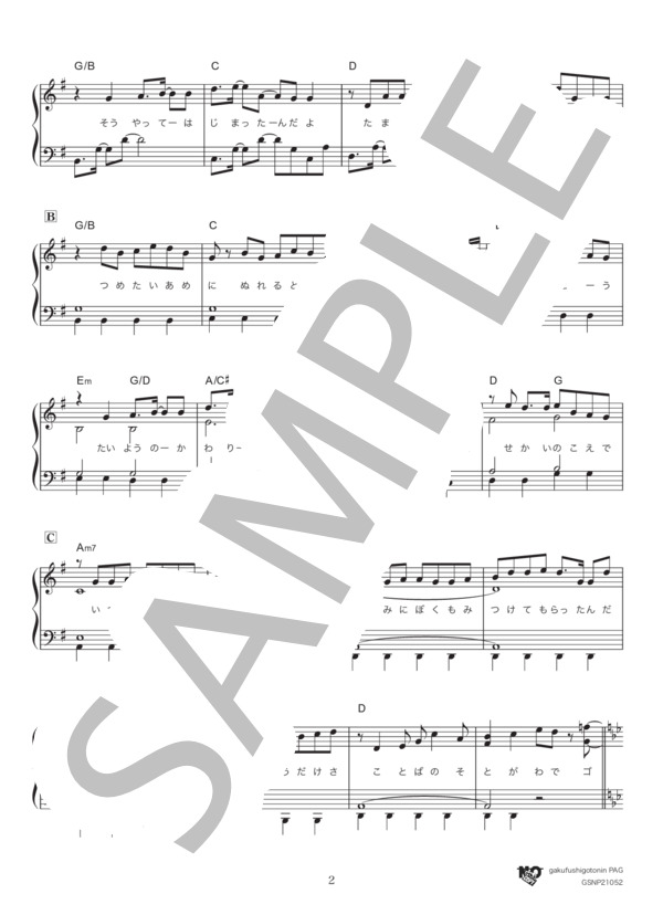 アカシア (BUMP OF CHICKEN) / ピアノソロ 中級 - サンプル譜面 2/5