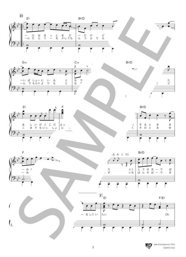 アカシア (BUMP OF CHICKEN) / ピアノソロ 中級 - サンプル譜面 3/5