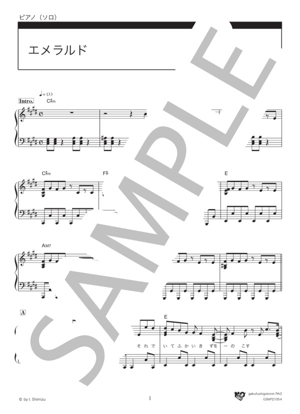 エメラルド (back number) / ピアノソロ 中級 - サンプル譜面 1/5