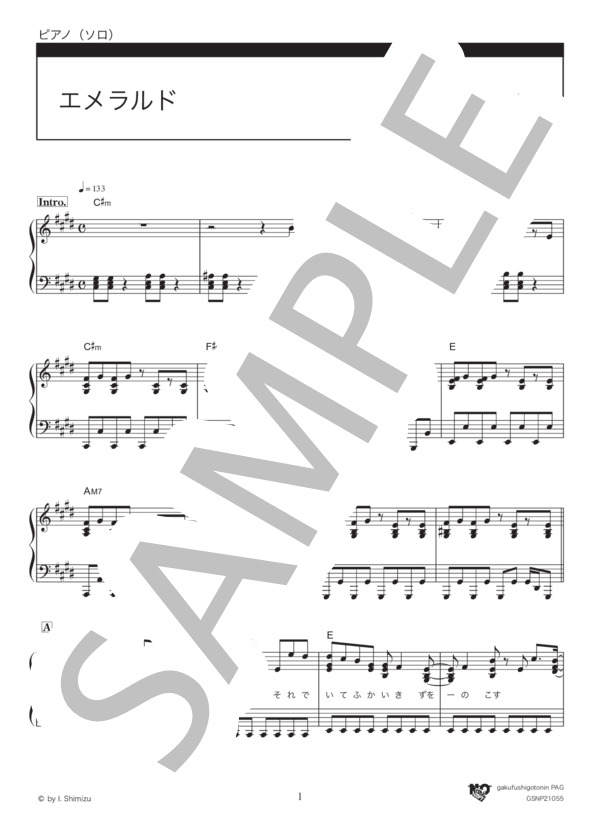 エメラルド (back number) / ピアノソロ 中〜上級 - サンプル譜面 1/5