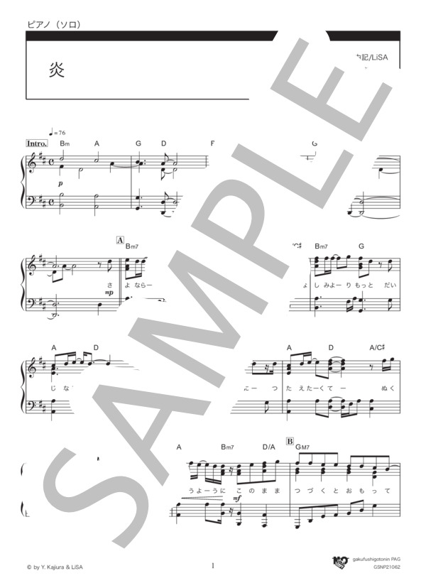 炎 (LiSA) / ピアノソロ 上級 - サンプル譜面 1/5