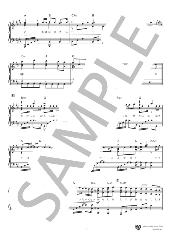 炎 (LiSA) / ピアノソロ 上級 - サンプル譜面 3/5