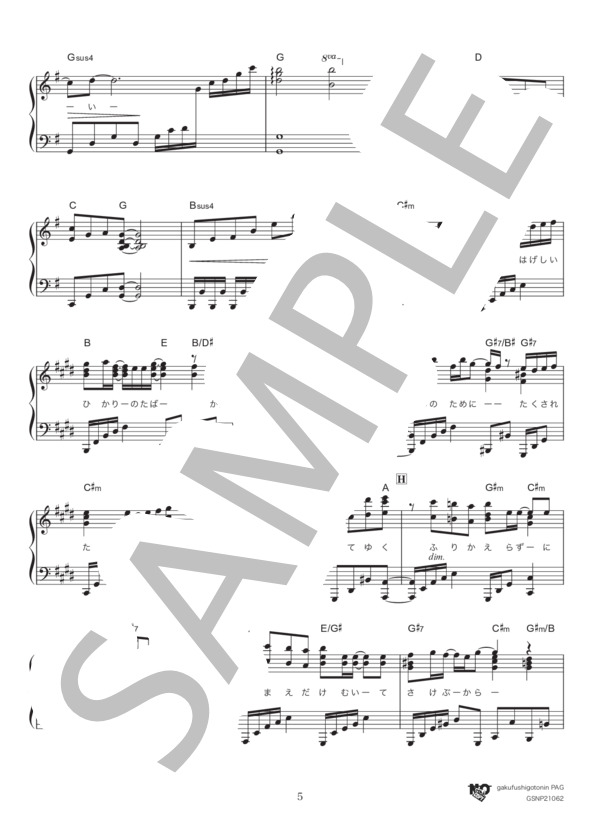 炎 (LiSA) / ピアノソロ 上級 - サンプル譜面 5/5