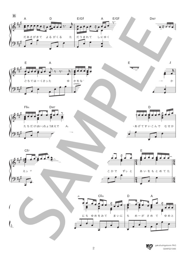 振り子 (Uru) / ピアノソロ 中〜上級 - サンプル譜面 2/5