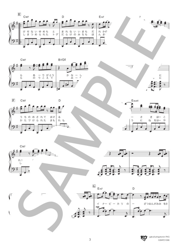 紅蓮華 (LiSA) / ピアノソロ 中級 - サンプル譜面 3/5