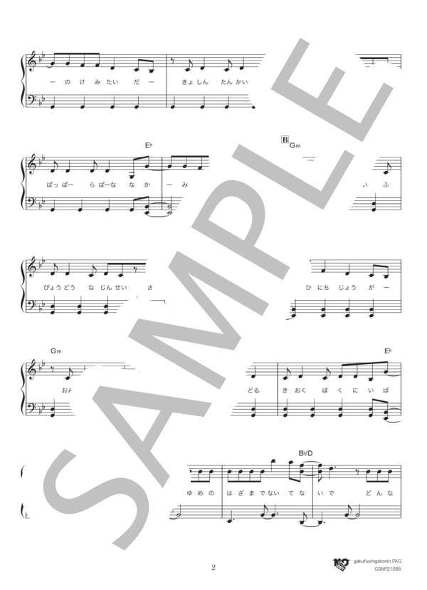 廻廻奇譚 (Eve) / ピアノソロ 初〜中級 - サンプル譜面 2/5