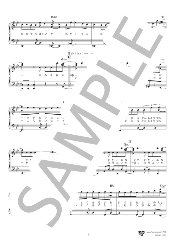 廻廻奇譚 (Eve) / ピアノソロ 初〜中級 - サンプル譜面 3/5