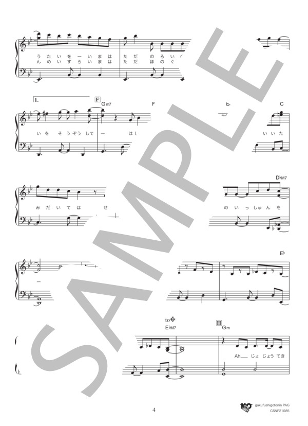 廻廻奇譚 (Eve) / ピアノソロ 初〜中級 - サンプル譜面 4/5