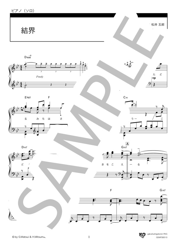 楽譜 結界 水樹 奈々 Feat 宮野 真守 ピアノソロ 上級 Piascore 楽譜ストア