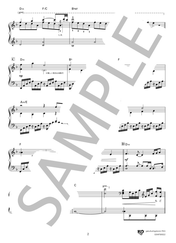 竈門炭治郎のうた (椎名 豪 featuring 中川 奈美) / ピアノソロ 上級 - サンプル譜面 2/5