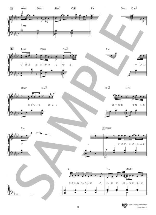 The hole (King Gnu) / ピアノソロ 初〜中級 - サンプル譜面 3/5