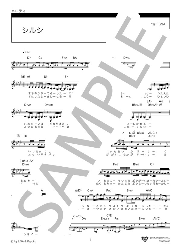 シルシ (LiSA) / メロディ その他 - サンプル譜面 1/2