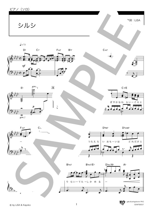 シルシ (LiSA) / ピアノソロ 上級 - サンプル譜面 1/5