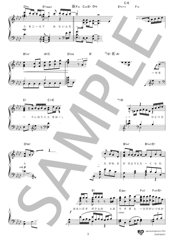 シルシ (LiSA) / ピアノソロ 上級 - サンプル譜面 3/5