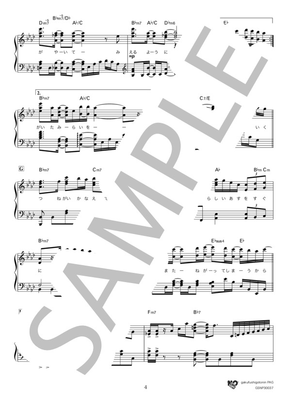 シルシ (LiSA) / ピアノソロ 上級 - サンプル譜面 4/5