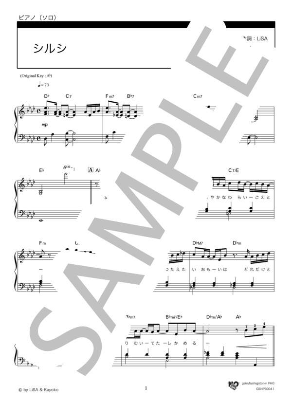 シルシ (LiSA) / ピアノソロ 初〜中級 - サンプル譜面 1/5