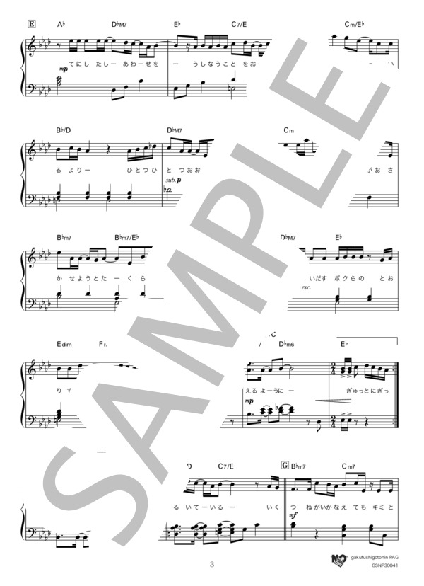 シルシ (LiSA) / ピアノソロ 初〜中級 - サンプル譜面 3/5