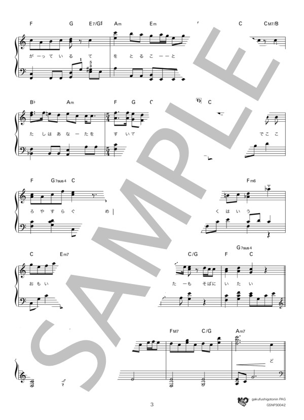 点描の唄 (feat. 井上苑子） (Mrs. GREEN APPLE) / ピアノソロ 初〜中級 - サンプル譜面 3/5