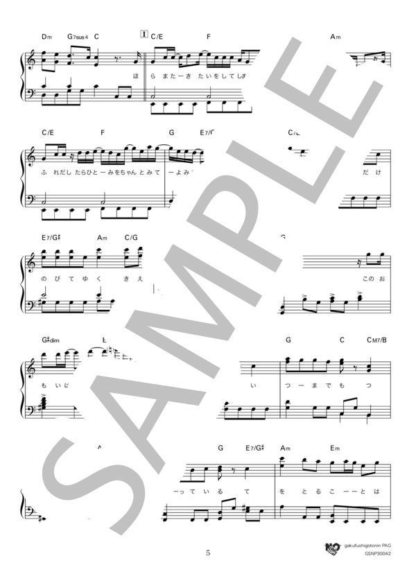 点描の唄 (feat. 井上苑子） (Mrs. GREEN APPLE) / ピアノソロ 初〜中級 - サンプル譜面 5/5