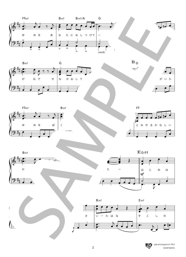 ユメミグサ (BLUE ENCOUNT) / ピアノソロ 初〜中級 - サンプル譜面 2/5