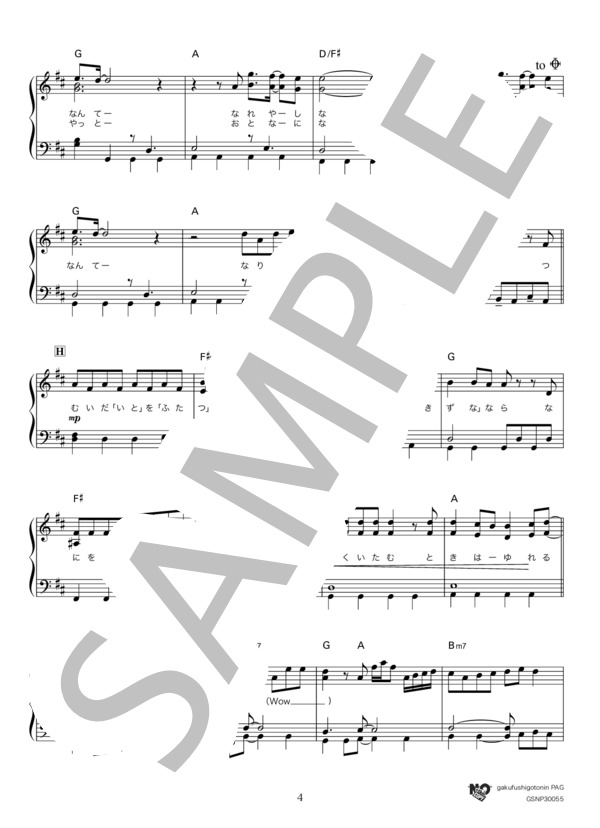 ユメミグサ (BLUE ENCOUNT) / ピアノソロ 初〜中級 - サンプル譜面 4/5