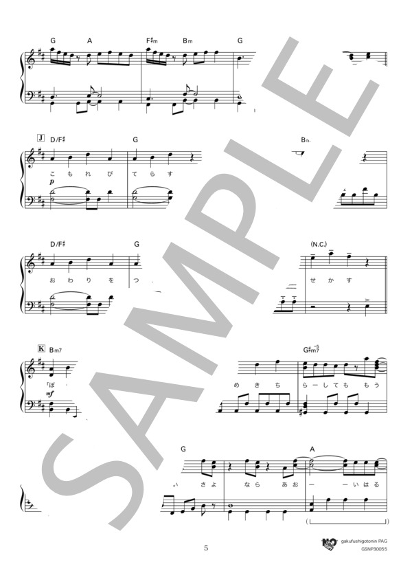 ユメミグサ (BLUE ENCOUNT) / ピアノソロ 初〜中級 - サンプル譜面 5/5