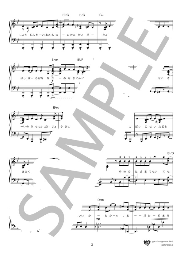 廻廻奇譚 (Eve) / ピアノソロ 上級 - サンプル譜面 2/5