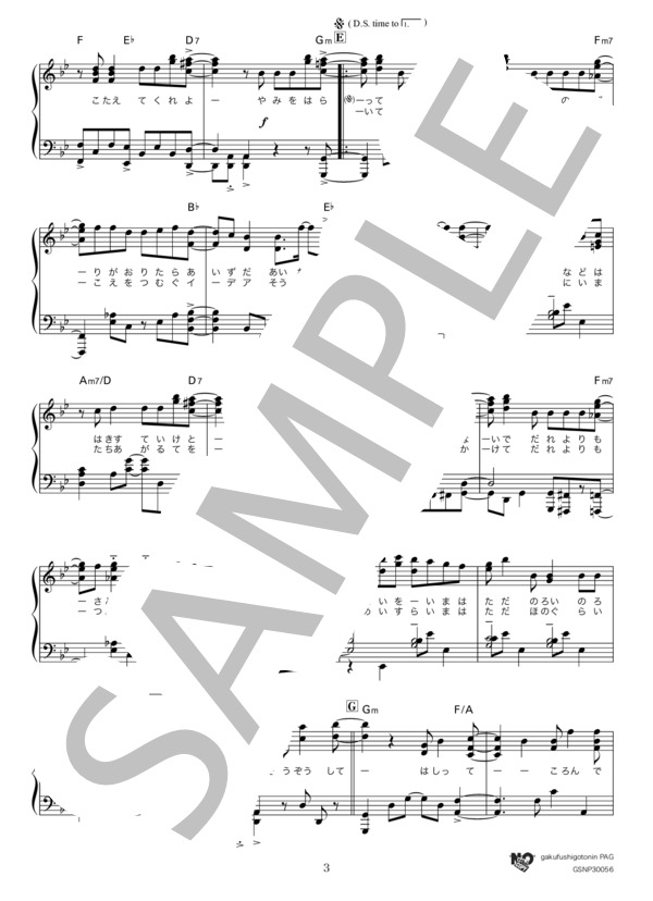 廻廻奇譚 (Eve) / ピアノソロ 上級 - サンプル譜面 3/5